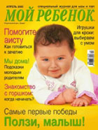 My child: № 4, 2005